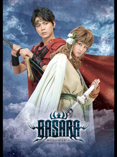 舞台「BASARA」第2章 舞台「BASARA」第2章