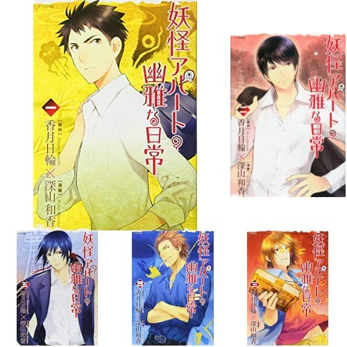 妖怪アパートの幽雅な日常 Webマンガ コミックまとめ Webマンガウォーカー