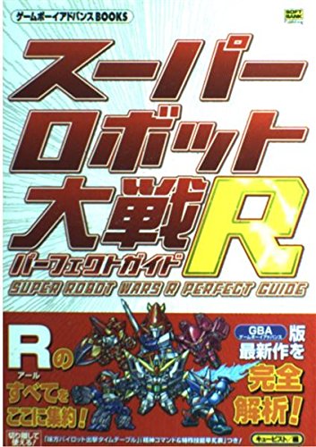 スーパーロボット大戦R パーフェクトガイド | キュービスト |本 | 通販