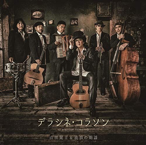 Amazon.co.jp: デラシネ・コラソン: ミュージック