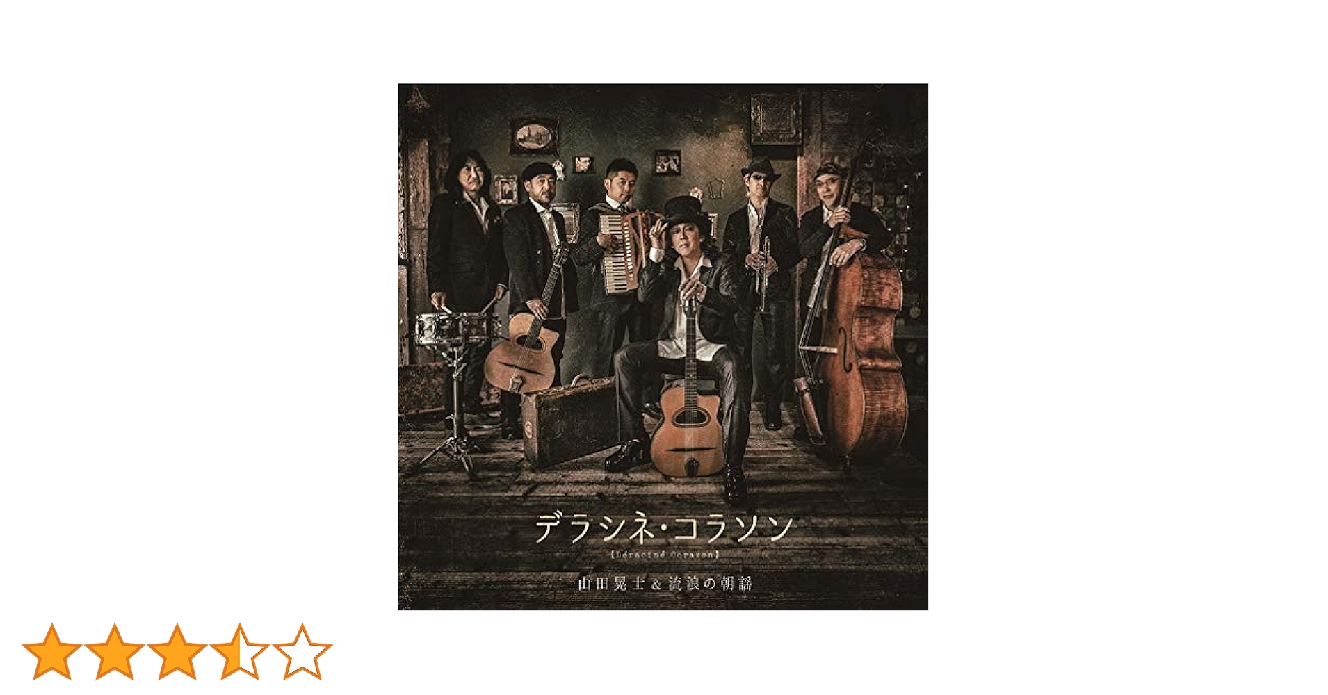 Amazon.co.jp: デラシネ・コラソン: ミュージック