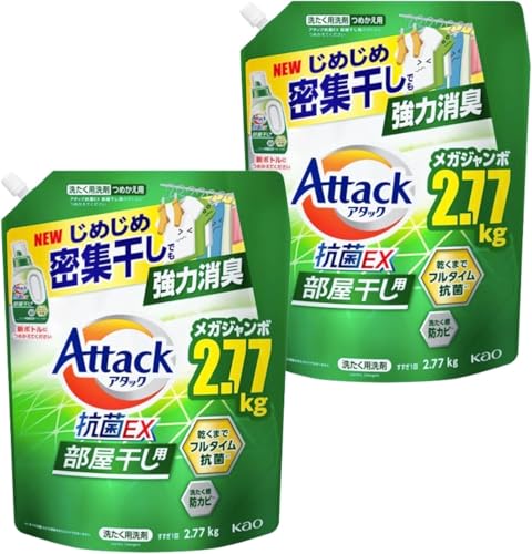 【大容量】アタック抗菌EX 部屋干し用 洗濯洗剤 液体 じめじめ密集干しでも強力消臭 つめかえ用 2770g×2袋