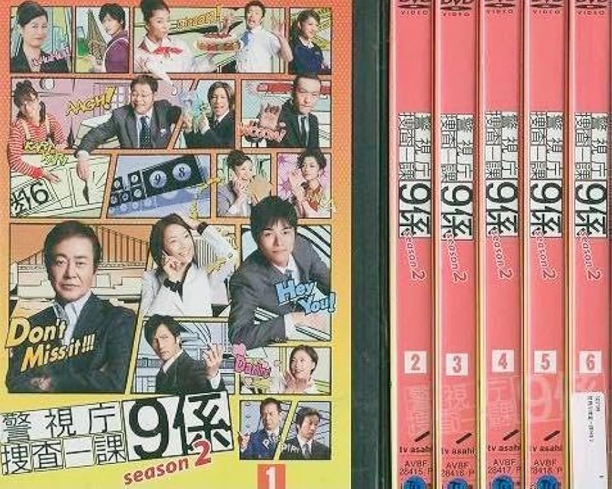 警視庁捜査一課9係 season2 渡瀬恒彦 井ノ原快彦 DVD全巻完結セット Amazon.co.jp: 警視庁捜査一課9係 season2 渡瀬恒彦 井ノ原快彦