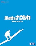 風の谷のナウシカ [Blu-ray]