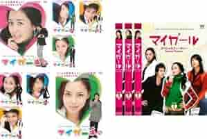 Amazon.co.jp: マイガール 全11枚 TV版 全8巻 + スペシャル