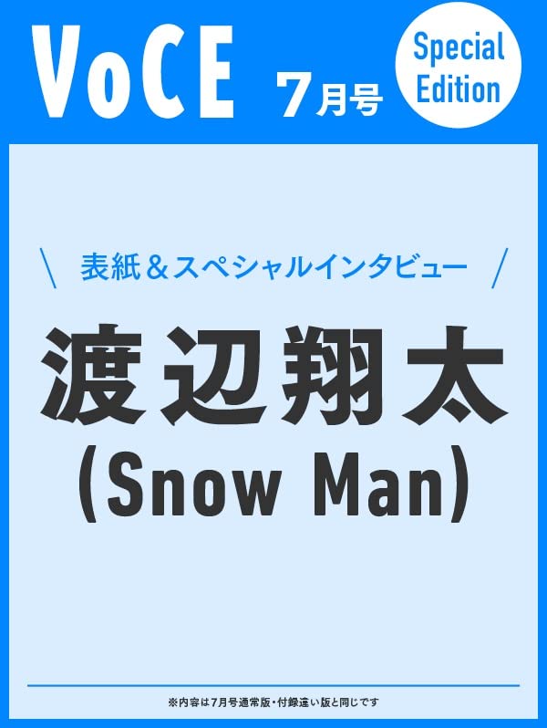 VOCE 2023年7月号 Special Edition(雑誌)【雑誌付録】パワーアップした名品先攻美容液 アルビオン