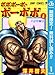 ボボボーボ・ボーボボ【期間限定無料】 1 (ジャンプコミックスDIGITAL)