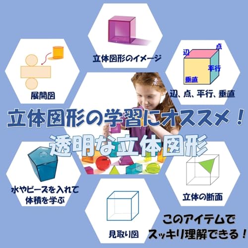 立体図形を持つ子ども