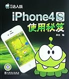 iphone 4s occasion  【电力社】iPhone4S使用秘笈-超值达人版