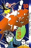男大空（１０） (少年サンデーコミックス)