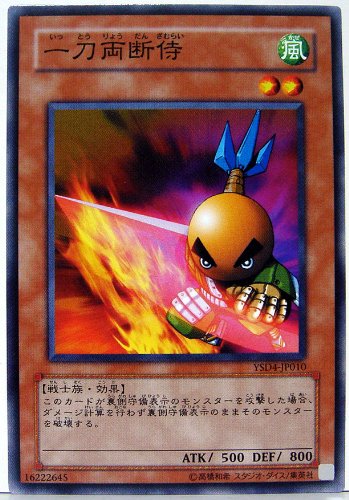 ジ*ゲ様 【枠ズレエラーカード】一刀両断侍　遊戯王 Amazon.co.jp: 【シングルカード】遊戯王 一刀両断侍 YSD4