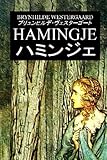 Hamingje (Japanese Edition)