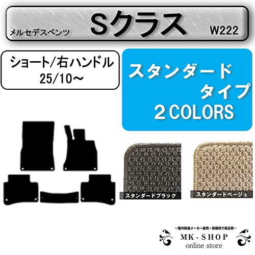 Amazon | 互換品メルセデスベンツ Sクラス フロアマット W222 H25/10 