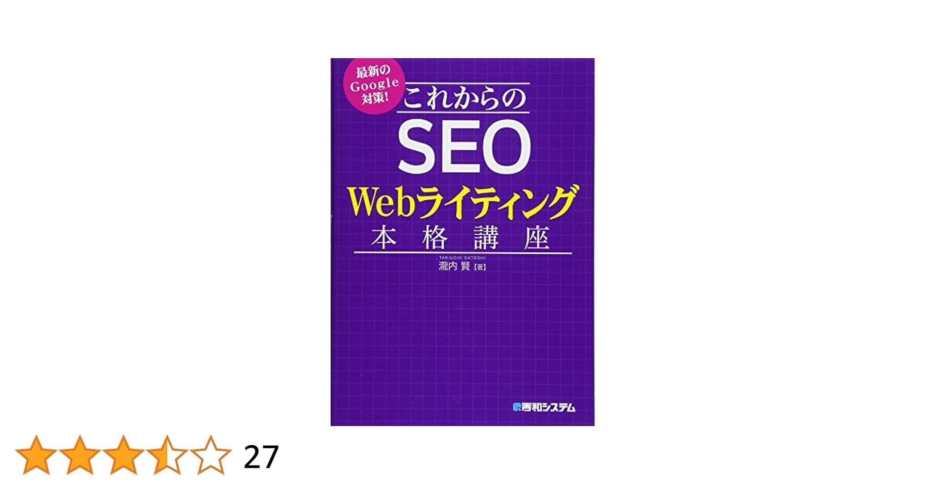 SEO 達人の虎の巻、教えます (実践WEBマーケティング)／リンクアップ SEO 達人の虎の巻、教えます (実践WEBマーケティング)／リンク