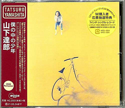 僕の中の少年 (2020 Remaster)