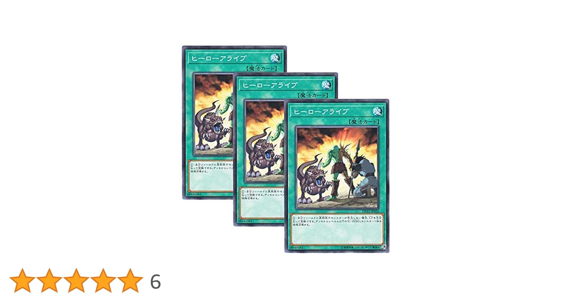 遊戯王 ヒーローアライブ 25TH 3枚セット 日版 Amazon.co.jp: 【 3枚セット 】遊戯王 日本語版 DP23-JP022 A
