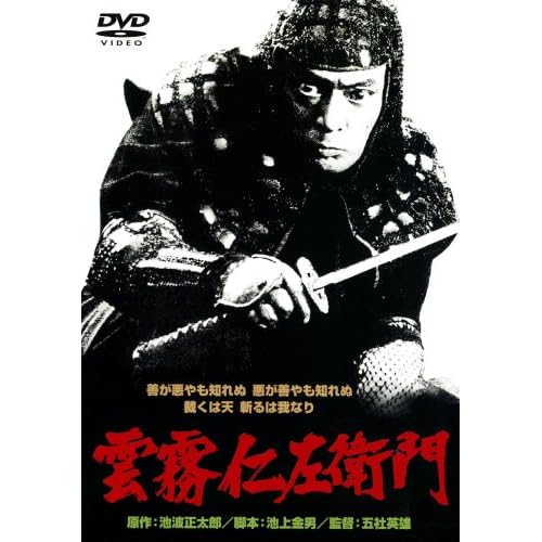 雲霧仁左衛門(1995年)