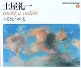新現代日本画家素描集 6