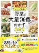 セール中のKindle本14：スピード完成！ 野菜の大量消費おかず３４２