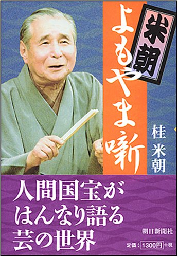 US-North Korea Yomoyama story (2007) ISBN: 4022503610 [Japanese Import]