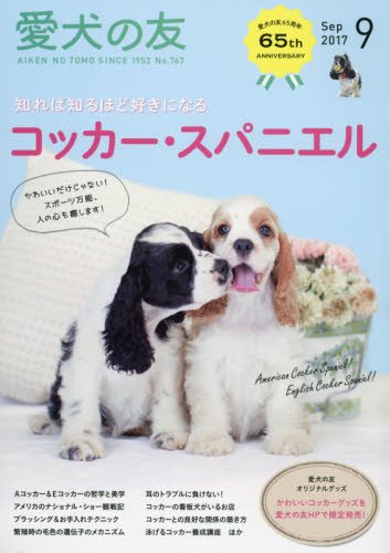 無料電子書籍 pdf 愛犬の友 2017年 09 月号 バイ