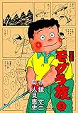 モグラ族【完全版】