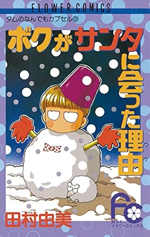 ほぼ初版 田村由美73冊セット ほぼ初版 田村由美73冊セット