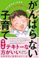 子どもが変わる 怒らない子育て Amazon.co.jp: マンガでよくわかる 子どもが変わる怒らない