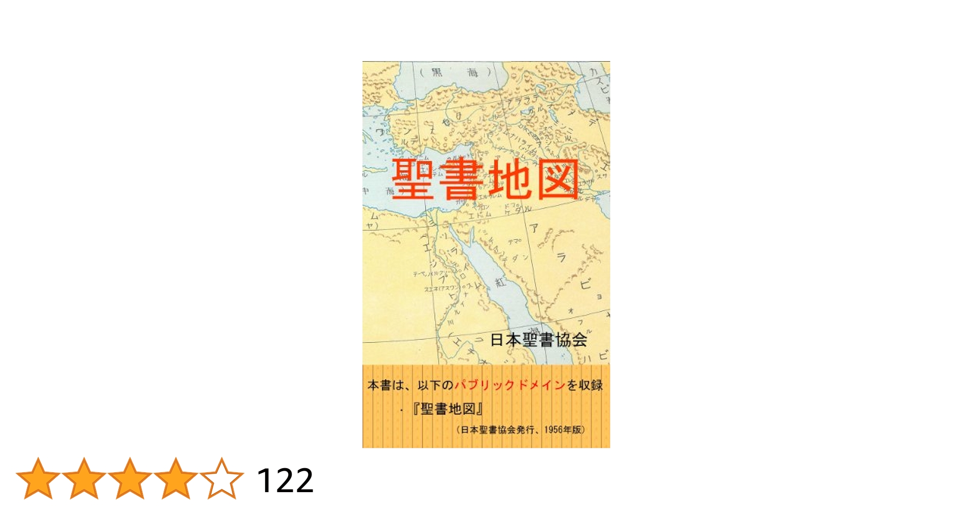 【Amazon価格27,554円❗】地図と写真で読む聖書の世界 地図と写真で読む 聖書の世界 | ジャン ピエール イスブ |本