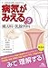 病気がみえる vol.9 婦人科・乳腺外科 第4版