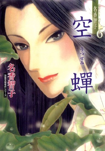 『Best of名香智子』6巻