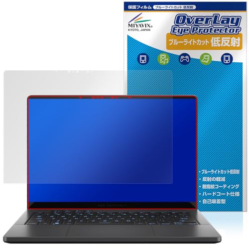 ミヤビックス ASUS ROG Zephyrus G14 (2024) GA403 対応 保護 フィルム ブルーライトカット 低反射 目に優しい 日本製