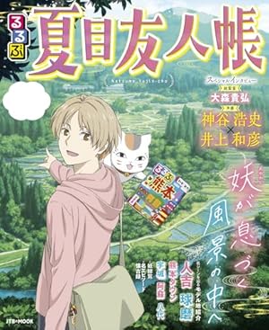 夏目友人帳 13 (花とゆめコミックス) | 緑川ゆき | 少女マンガ