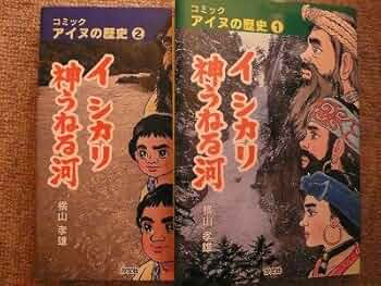 アイヌ民族写真・絵画集成   /日本図書センタ-/横山孝雄（大型本） アイヌ民族写真・絵画集成 / 横山孝雄 - 紀伊國屋書店ウェブ