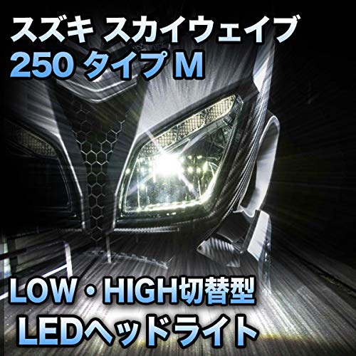 Amazon | LEDヘッドライト スズキ スカイウェイブ250 タイプM