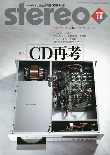 stereo 2022年 11月号