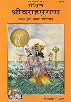 Hardcover (Shri Varaha Purana) [Hindi] Book
