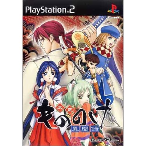 大正もののけ異聞録