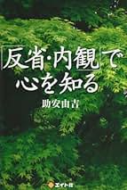 Amazon.co.jp: 助安由吉: 本