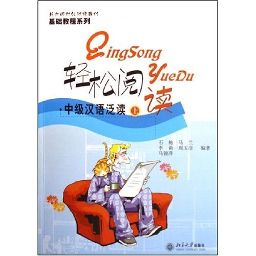 Qingsong Yuedu: Volume 1: Intermediate Chinese (Qingsong Yuedu: Intermediate Chinese)
