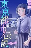 ホラー シルキー　東京都市伝説　story24