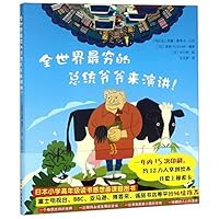 The Speech of the Poorest President Grandpa of the World 7519402592 Book Cover