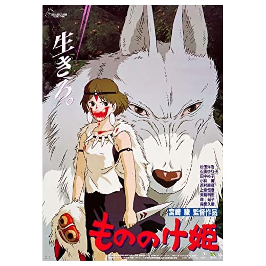 Tainsi Princesa Mononoké Studio Ghibli Poster-11 x 17 pulgadas, 28 x 43 cm