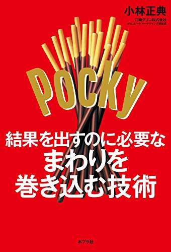 結果を出すのに必要なまわりを巻き込む技術