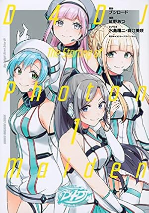 D4DJ-The Starting of Photon Maiden-(1) (KCデラックス) | 紅野 あつ