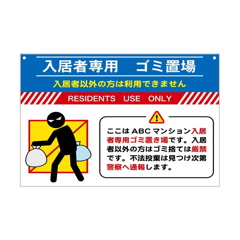 ゴミの回収をお願いします Amazon | ゴミ 看板 入居者専用ゴミ置き場 不法投棄禁止 ゴミ