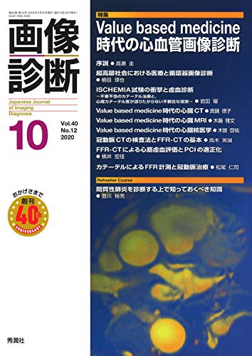PDFダウンロード 画像診断2020年10月号 Vol.40 No.12 バイ