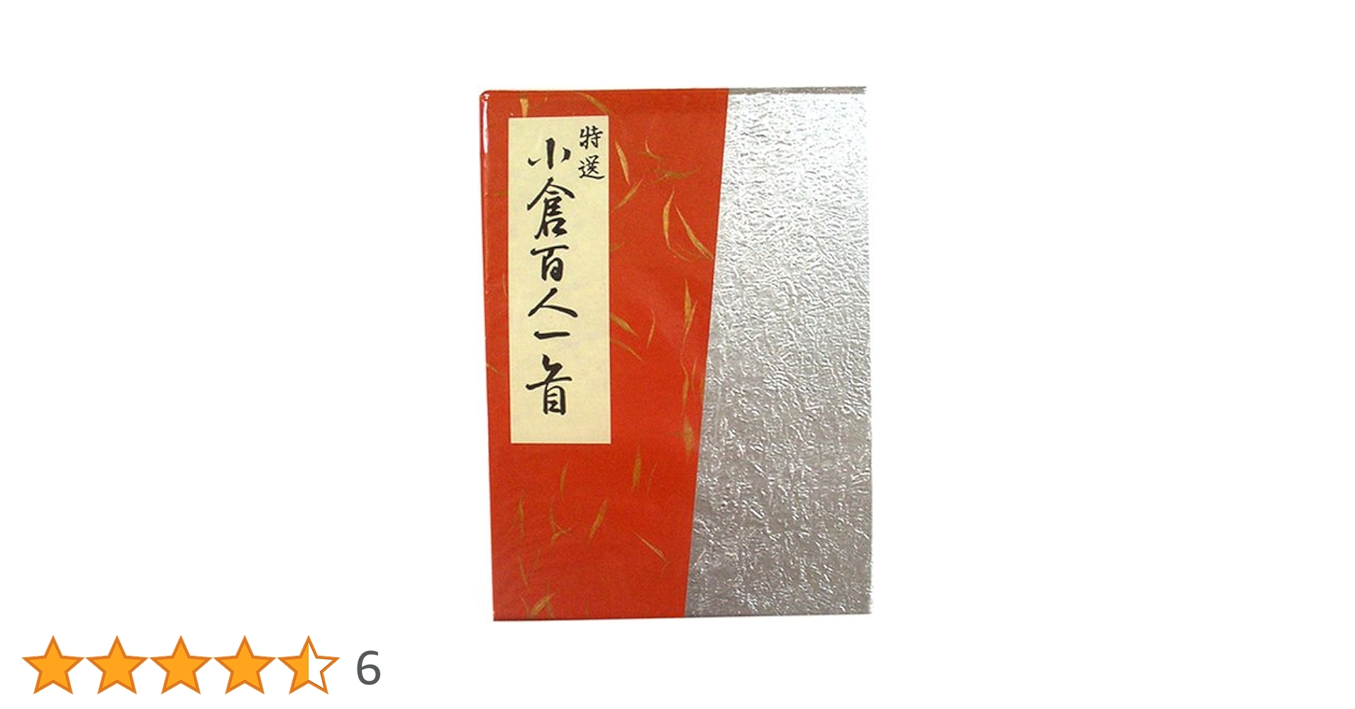 小倉　百人一首 小倉百人一首 金閣新品未使用品 - メルカリ