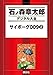 サイボーグ００９（２） (石ノ森章太郎デジタル大全)