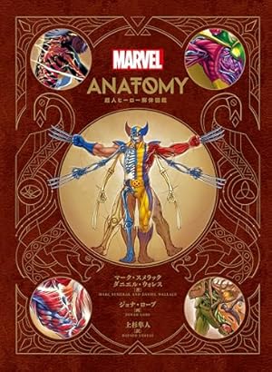 マーベル・エンサイクロペディア 未開封品 マーベル・エンサイクロペディア 未開封品